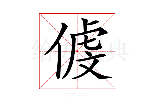 𠋵