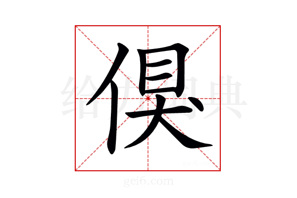 𠋬