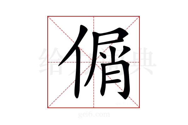 𠋱