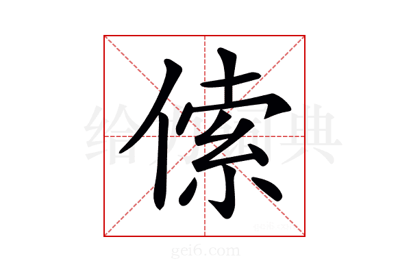 𠋲