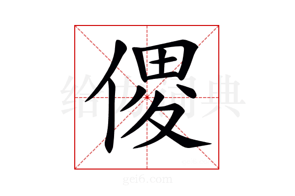 𠋻