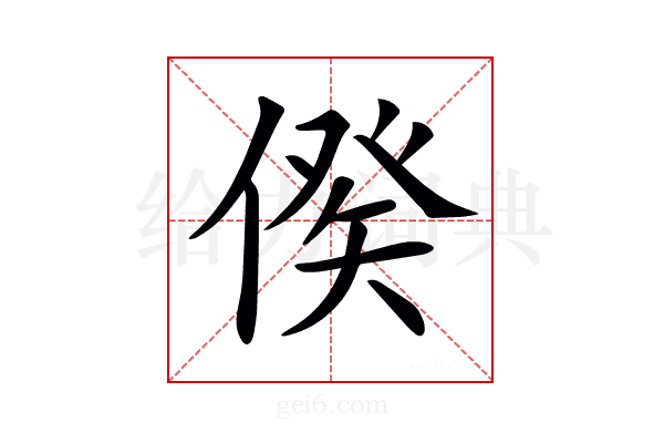 𠋳