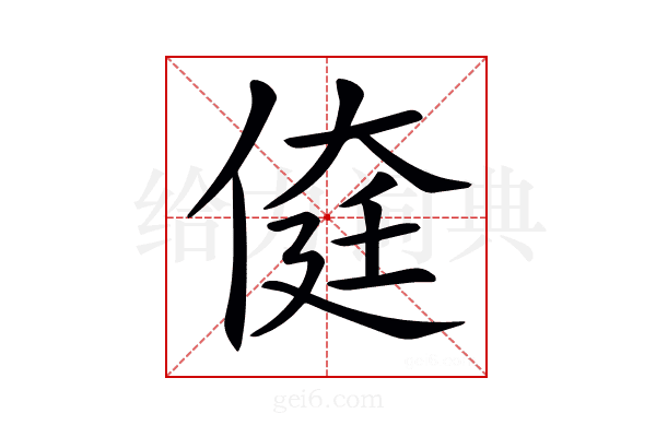 𠋽