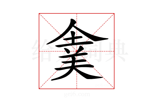 𠌉