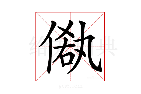 𠌁