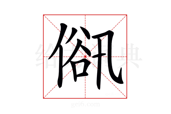 𠌋