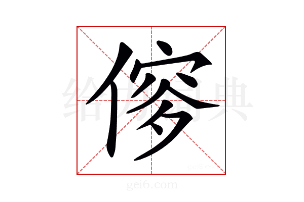𠌌