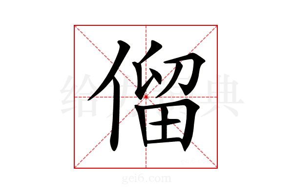 𠌃