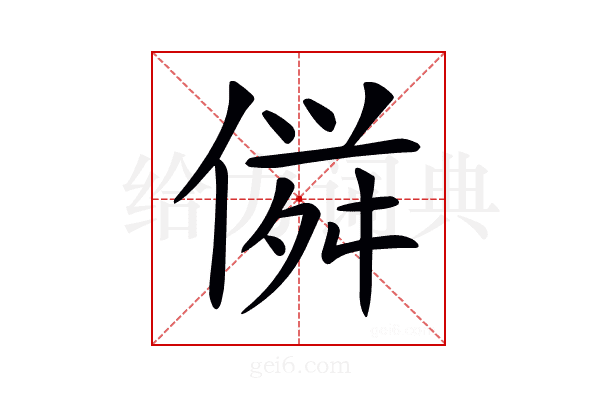 𠌏