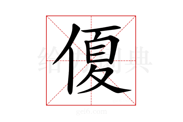 𠌘