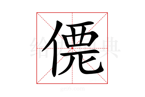 𠌐