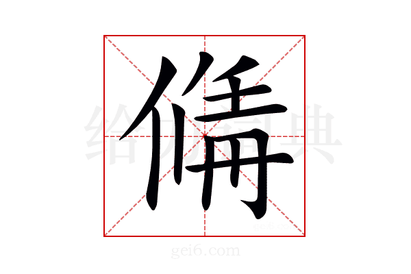 𠌚