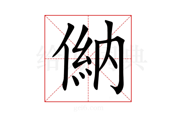 𠌦
