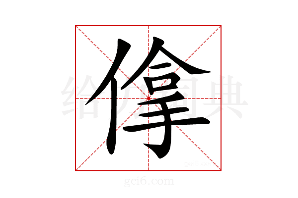 𠌧