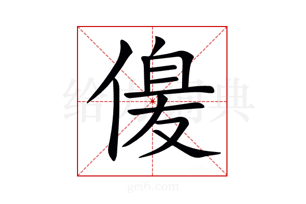 𠌞