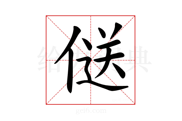 𠌡