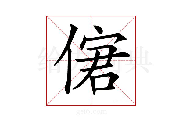 𠌣