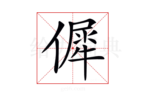 𠌬