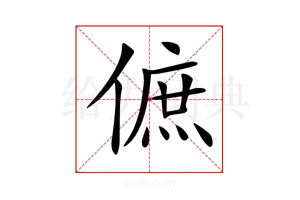 𠌮