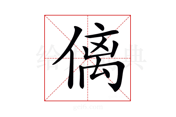𠌯