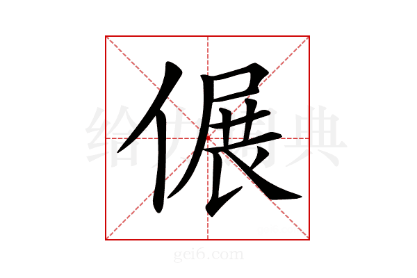 𠌄