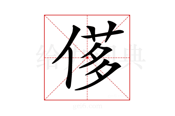 𠌅