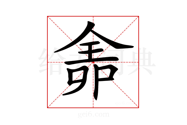 𠌆