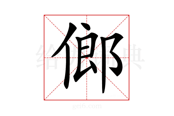 𠌇