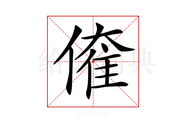𠌱