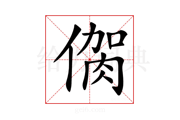 𠌳