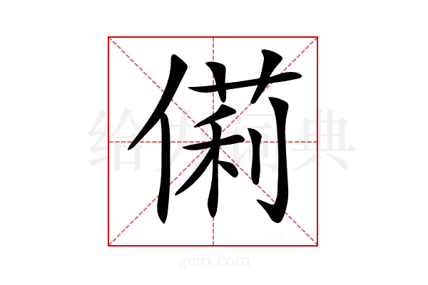 𠍆