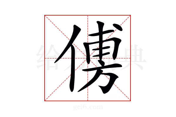 𠌽