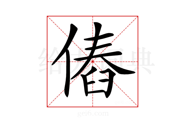 𠌴