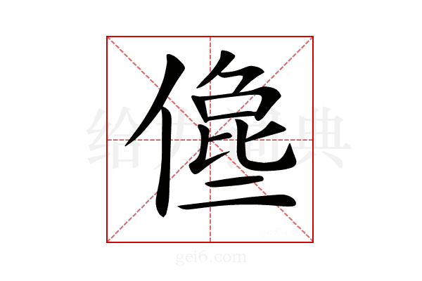 𠍈