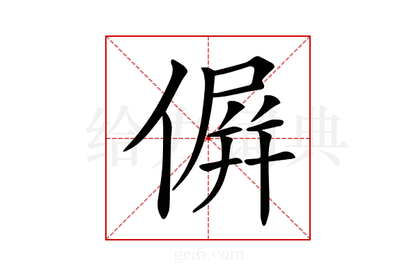 𠌸
