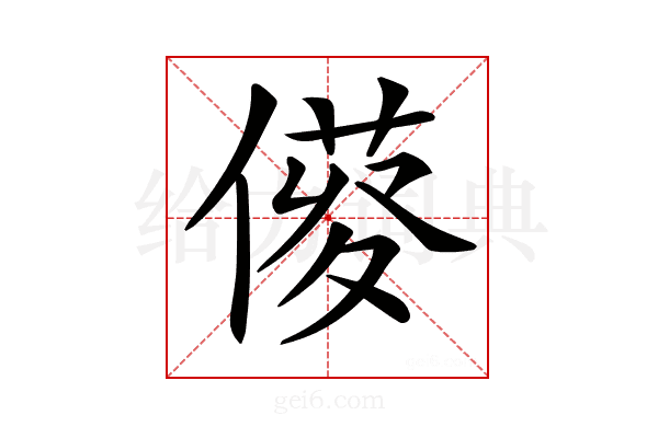 𠍑