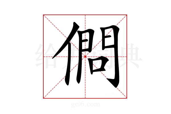 𠍒