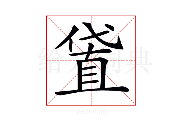 𠍜