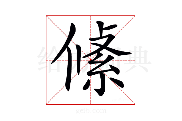 𠍞