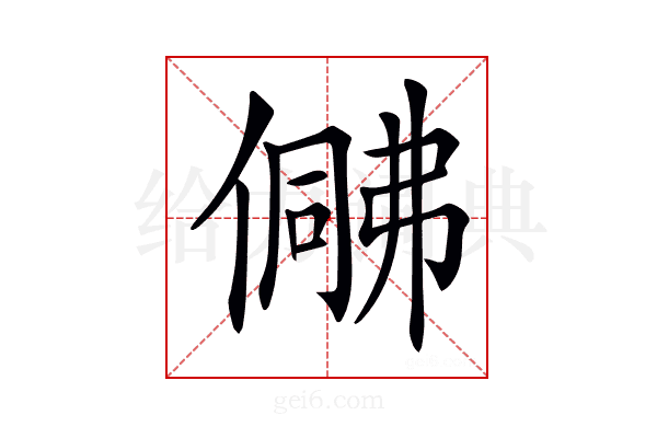 𠍟