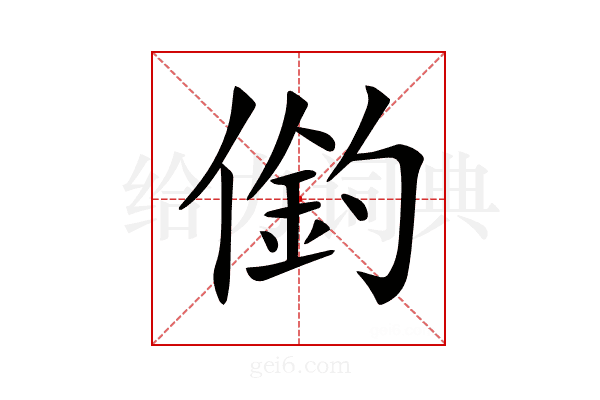 𠍖