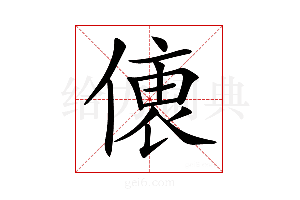 𠍡