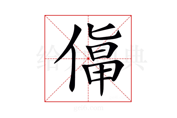 𠍬