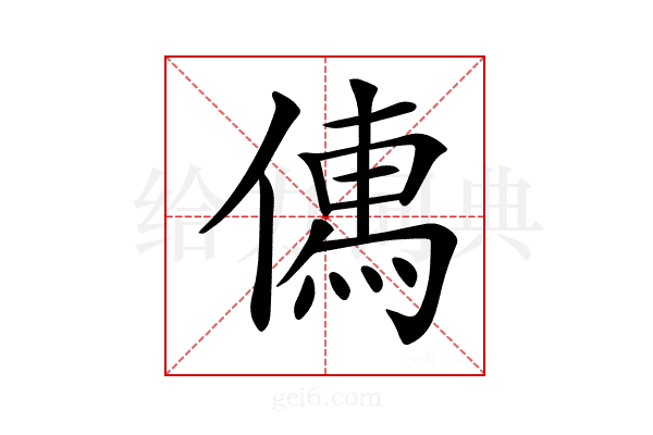 𠍶