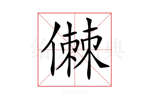 𠍷