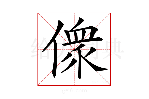 𠍸