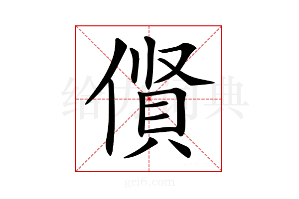 𠍦
