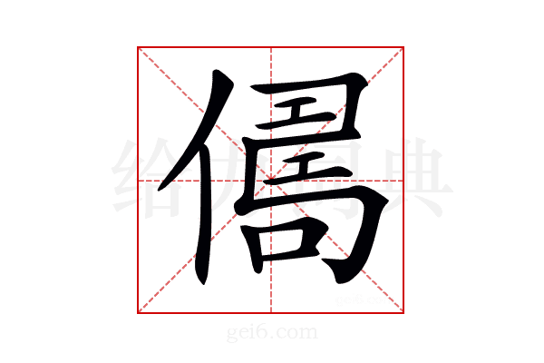 𠍻