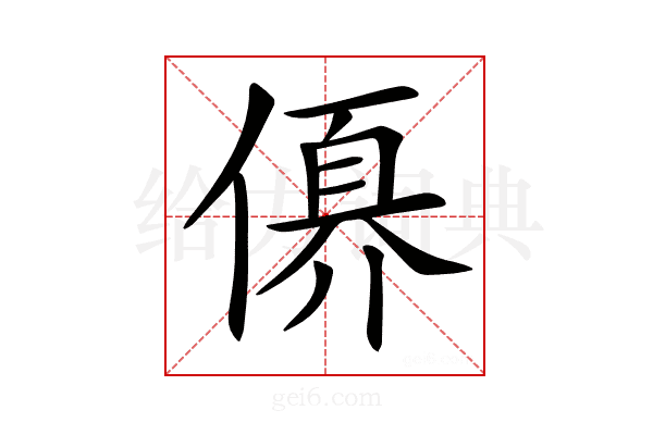 𠍩