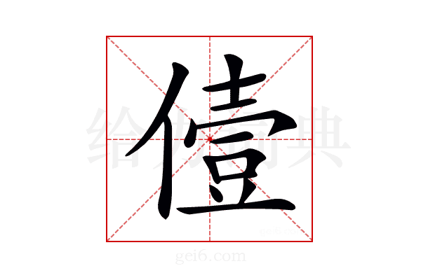 𠍼